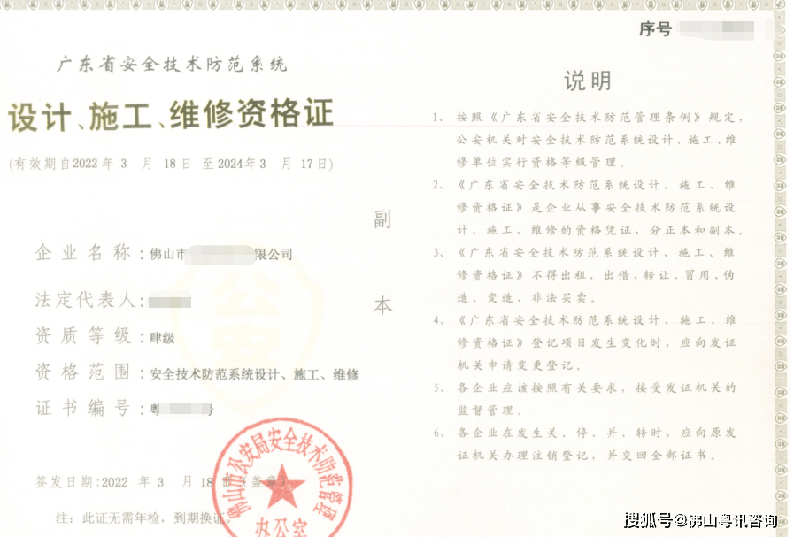 廣東省安全技術(shù)防范系統(tǒng)設(shè)計(jì)、施工、維修資格資質(zhì)申請(qǐng)概述