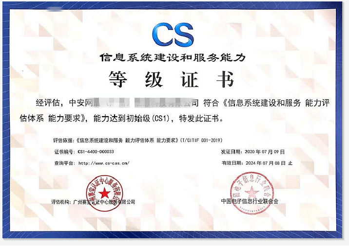 企業(yè)獲取資質(zhì)認證在招投標中的重要性——以安全技術(shù)防范系統(tǒng)設計施工服務為例