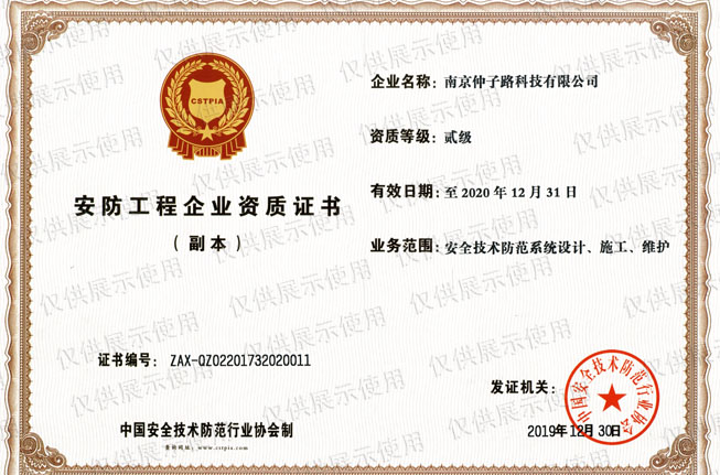 安防工程企業(yè)資質(zhì)證書與安全技術(shù)防范系統(tǒng)設計施工服務詳解