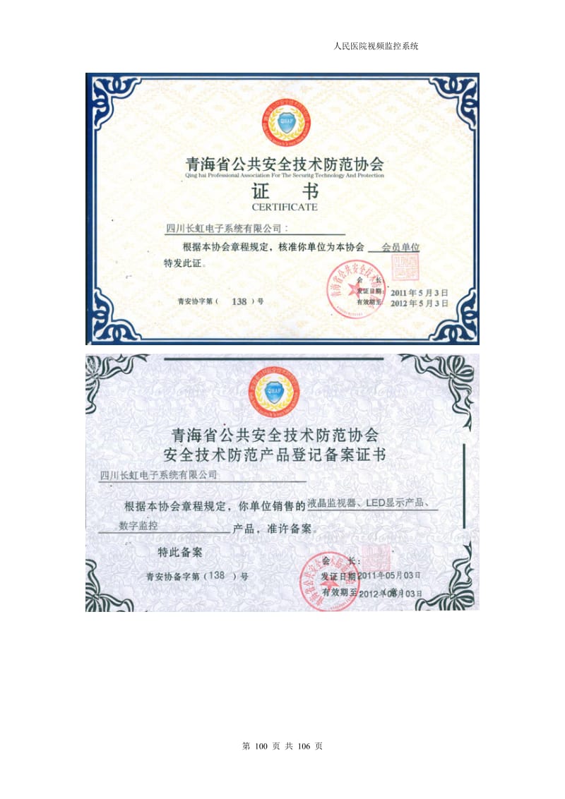 醫(yī)院監(jiān)控系統(tǒng)設計方案