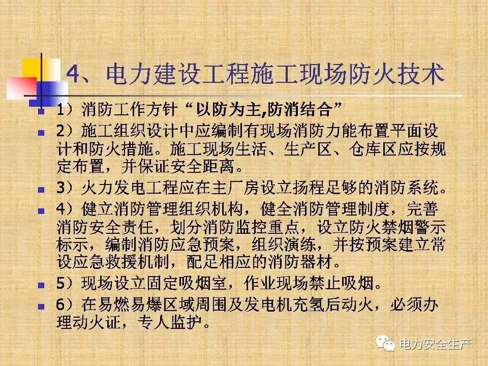 電力建設工程主要危險及防范技術(shù)措施與安全技術(shù)防范系統(tǒng)設計施工服務